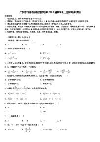 广东省珠海香洲区四校联考2026届数学七上期末联考试题含解析