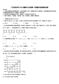 广东实验中学2026届数学七年级第一学期期末监测模拟试题含解析