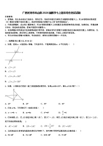 广西河池市凤山县2026届数学七上期末综合测试试题含解析