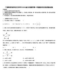广西柳州市城中区文华中学2026届七年级数学第一学期期末综合测试模拟试题含解析