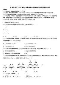 广西北流市2026届七年级数学第一学期期末达标检测模拟试题含解析