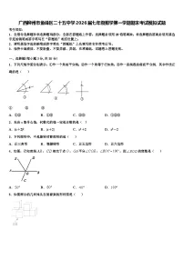 广西柳州市鱼峰区二十五中学2026届七年级数学第一学期期末考试模拟试题含解析