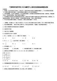 广西柳州市城中学区2026届数学七上期末质量跟踪监视模拟试题含解析