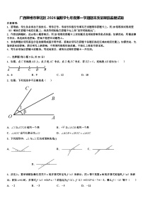 广西柳州市柳北区2026届数学七年级第一学期期末质量跟踪监视试题含解析