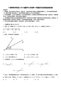 广西柳州市柳北区2026届数学七年级第一学期期末质量跟踪监视试题含解析