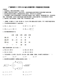 广西柳州市十二中学2026届七年级数学第一学期期末复习检测试题含解析