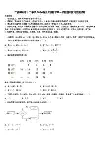 广西柳州市十二中学2026届七年级数学第一学期期末复习检测试题含解析