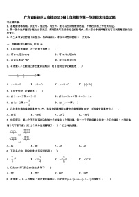 广东省顺德区大良镇2026届七年级数学第一学期期末经典试题含解析