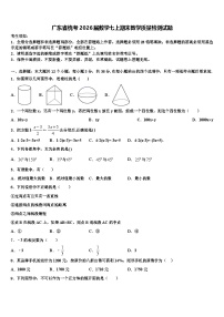 广东省统考2026届数学七上期末教学质量检测试题含解析