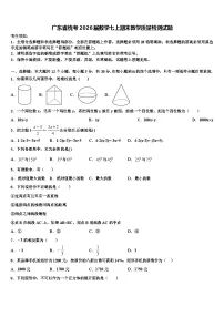 广东省统考2026届数学七上期末教学质量检测试题含解析