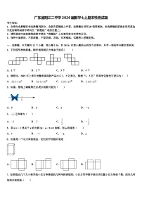 广东省阳江二中学2026届数学七上期末检测试题含解析