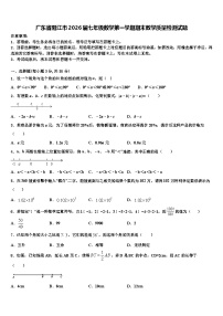 广东省阳江市2026届七年级数学第一学期期末教学质量检测试题含解析