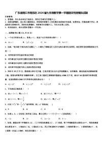 广东省阳江市阳东区2026届七年级数学第一学期期末检测模拟试题含解析
