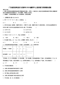 广东省茂名电白区七校联考2026届数学七上期末复习检测模拟试题含解析