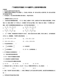 广东省茂名市茂南区2026届数学七上期末联考模拟试题含解析