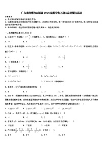 广东省梅州市大埔县2026届数学七上期末监测模拟试题含解析