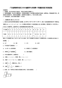 广东省梅州市名校2026届数学七年级第一学期期末复习检测试题含解析