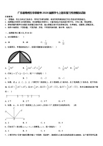 广东省梅州五华县联考2026届数学七上期末复习检测模拟试题含解析