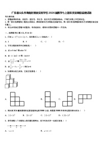 广东省汕头市潮南区博崇实验学校2026届数学七上期末质量跟踪监视试题含解析