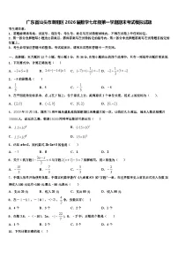 广东省汕头市潮阳区2026届数学七年级第一学期期末考试模拟试题含解析