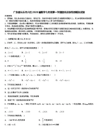 广东省汕头市六校2026届数学七年级第一学期期末达标检测模拟试题含解析