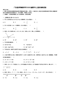 广东省深圳高级中学2026届数学七上期末调研试题含解析