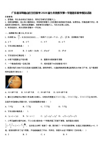 广东省深圳南山区五校联考2026届七年级数学第一学期期末联考模拟试题含解析