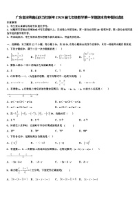 广东省深圳南山区五校联考2026届七年级数学第一学期期末统考模拟试题含解析