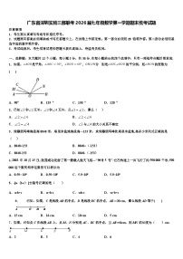 广东省深圳实验三部联考2026届七年级数学第一学期期末统考试题含解析