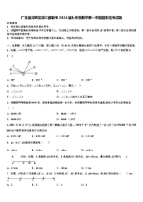 广东省深圳实验三部联考2026届七年级数学第一学期期末统考试题含解析