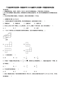 广东省深圳市宝安第一外国语中学2026届数学七年级第一学期期末联考试题含解析