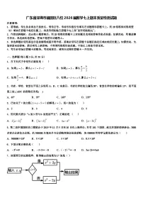 广东省深圳市福田区八校2026届数学七上期末质量检测试题含解析