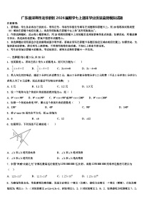 广东省深圳市龙华新区2026届数学七上期末学业质量监测模拟试题含解析