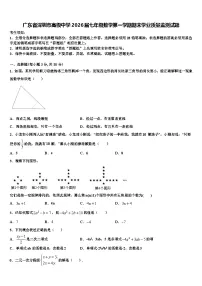 广东省深圳市高级中学2026届七年级数学第一学期期末学业质量监测试题含解析