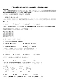 广东省深圳市锦华实验学校2026届数学七上期末联考试题含解析