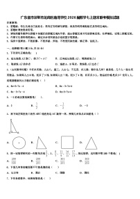 广东省市深圳市龙岗区南湾学校2026届数学七上期末联考模拟试题含解析