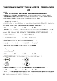 广东省深圳市龙岗区深圳龙城初级中学2026届七年级数学第一学期期末综合测试模拟试题含解析