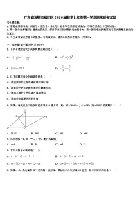 广东省深圳市福田区2026届数学七年级第一学期期末联考试题含解析