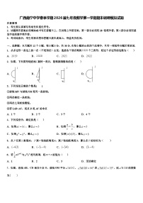 广西南宁中学春季学期2026届七年级数学第一学期期末调研模拟试题含解析