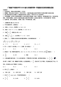 广西南宁市新民中学2026届七年级数学第一学期期末质量检测模拟试题含解析