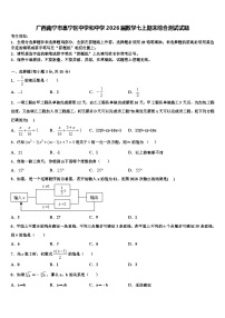 广西南宁市邕宁区中学和中学2026届数学七上期末综合测试试题含解析