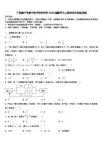 广西南宁市邕宁区中学和中学2026届数学七上期末综合测试试题含解析