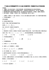 广东省汕头市潮阳南侨中学2026届七年级数学第一学期期末学业水平测试试题含解析