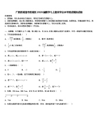 广西防城港市防城区2026届数学七上期末学业水平测试模拟试题含解析