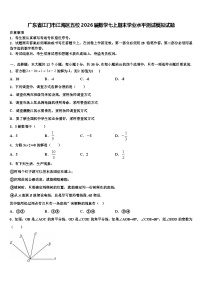 广东省江门市江海区五校2026届数学七上期末学业水平测试模拟试题含解析