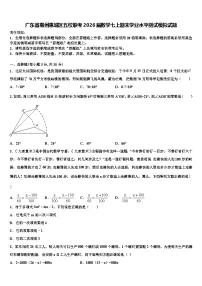 广东省惠州惠城区五校联考2026届数学七上期末学业水平测试模拟试题含解析
