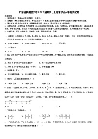 广东省揭阳普宁市2026届数学七上期末学业水平测试试题含解析