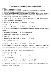 广东省揭阳普宁市2026届数学七上期末学业水平测试试题含解析