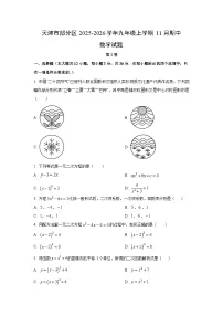 天津市部分区2025-2026学年九年级上学期11月期中数学试题（学生版）