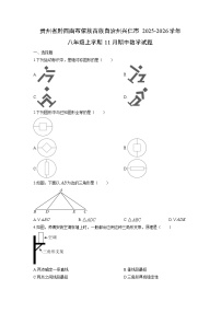 贵州省黔西南布依族苗族自治州兴仁市2025-2026学年八年级上学期11月期中数学试题（学生版）